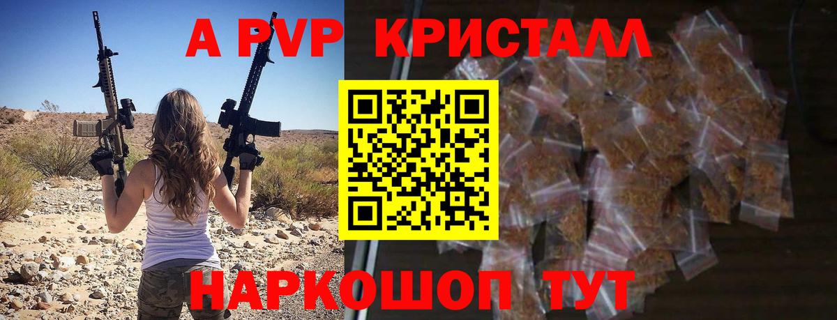 APVP кристаллы Алатырь