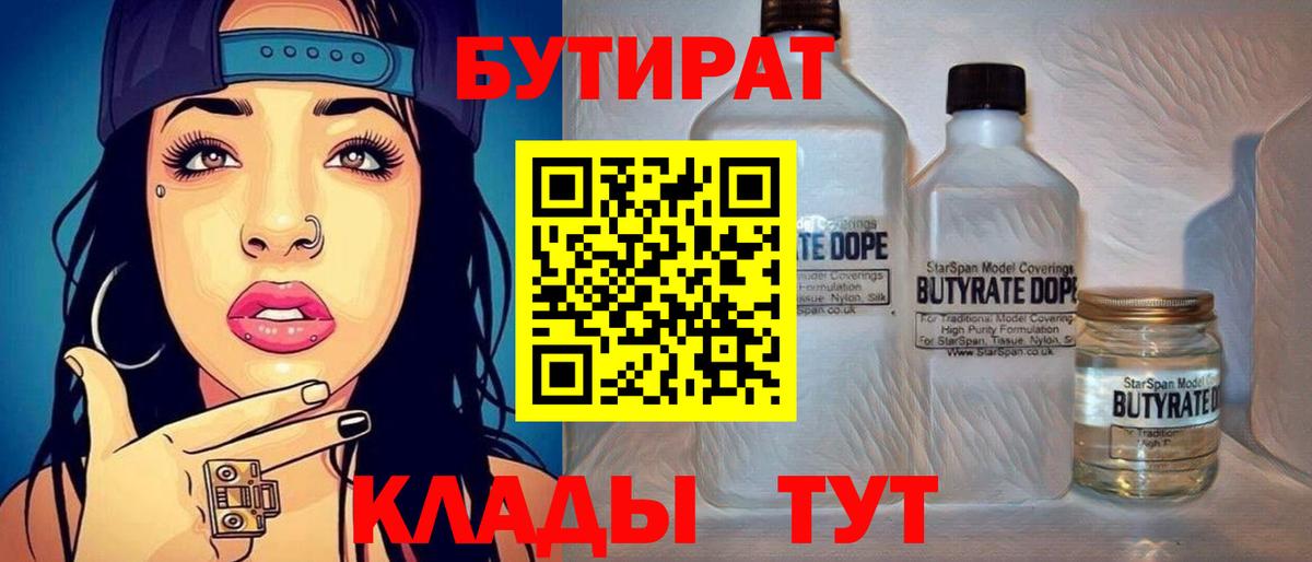 Бутират BDO 33% Алатырь