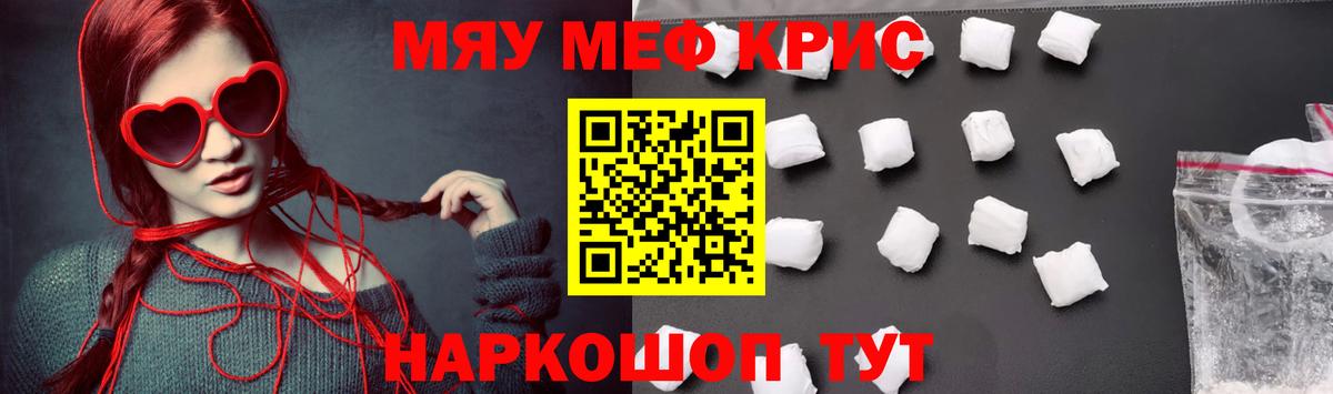 МЕФ кристаллы Алатырь